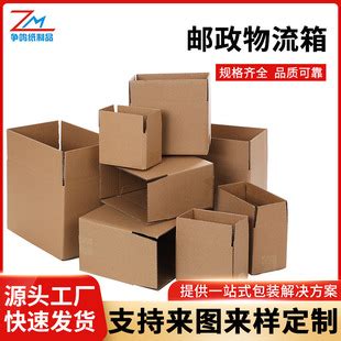 厂家直销快递纸箱电商包装箱邮政物流箱家用方便搬家盒批发-阿里巴巴
