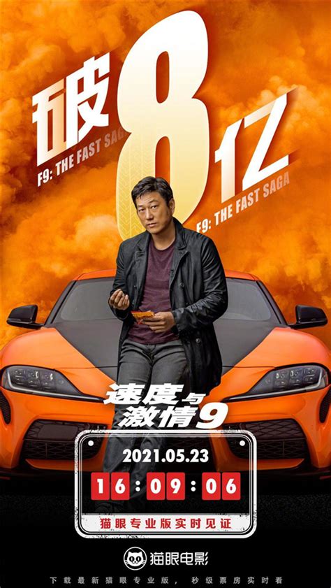 《速度与激情9》新中文海报 发布1-9全系列快闪回顾_3DM单机