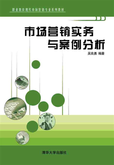 清华大学出版社-图书详情-《营销策划（第3版）》