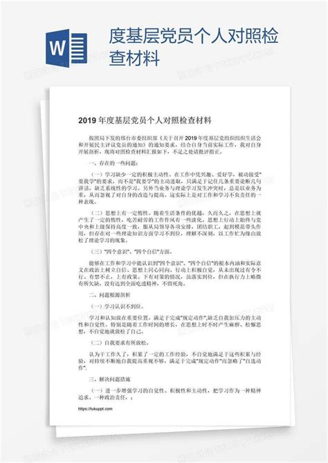 2022年党员个人对照检查材料精选Word模板下载_编号qnxgdgok_熊猫办公
