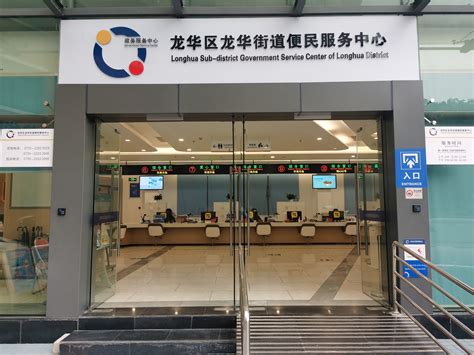 Longhua Subdistrict Government Service Center-Government Service ...