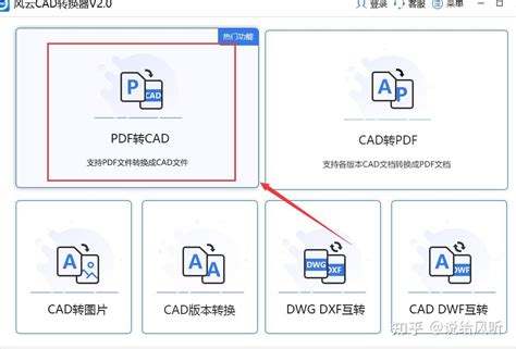 风云CAD转换器dwg怎么转pdf-PDF转换方法分享-百度经验