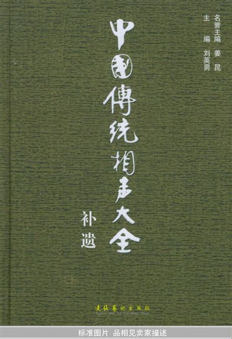 中国传统相声大全图册_360百科