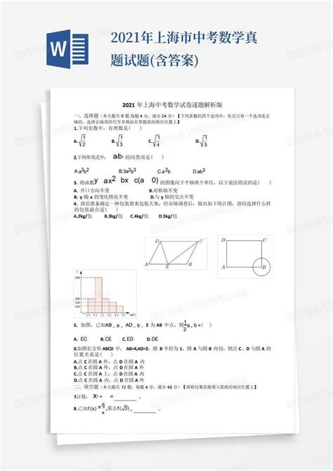 2021年上海市中考数学真题答案（下载版）_中考数学真题_中考网