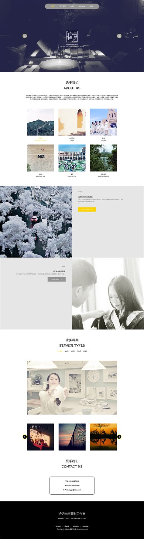 时光旅行摄影工作室网页设计|网页|企业官网|xiao柿子 - 原创作品 - 站酷 (ZCOOL)
