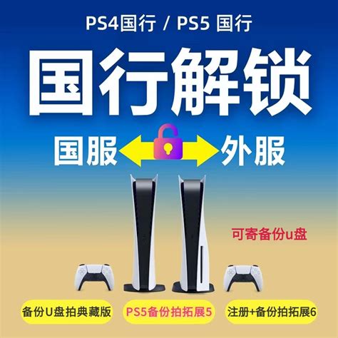 PS4 PS5 国行 备份还原 转全服港版 国行机 登陆港服外服 psn注册-淘宝网