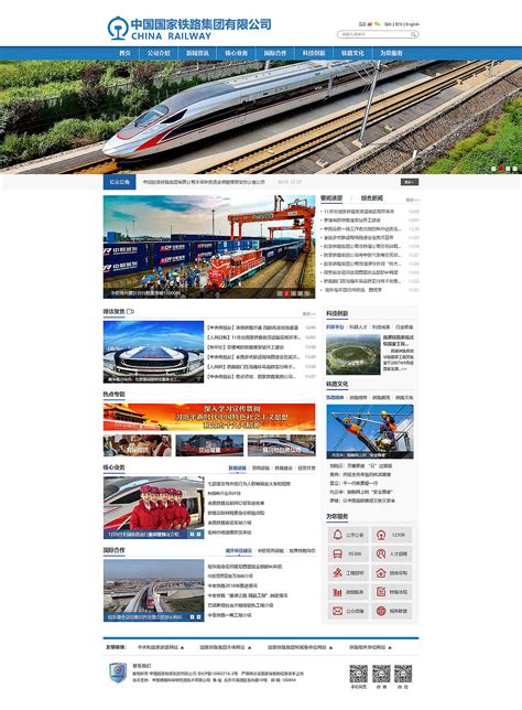 中国铁路总公司官网 中国国家铁路集团有限公司首页|网页|企业 ...