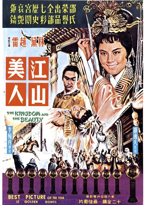 江山美人图图片