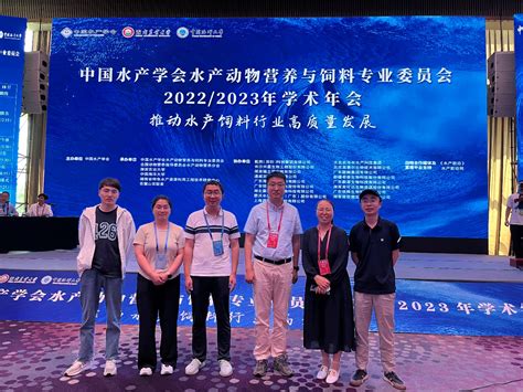 我院师生参加中国水产学会水产动物营养与饲料专业委员会2022/2023年学术年会