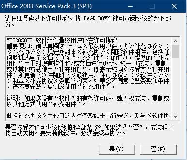 【Office 2003 SP3升级包】office2003升级包免费下载 - 系统之家