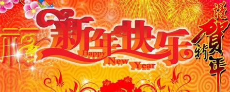迎新年的祝福语 2021新年祝福语有哪些_知秀网