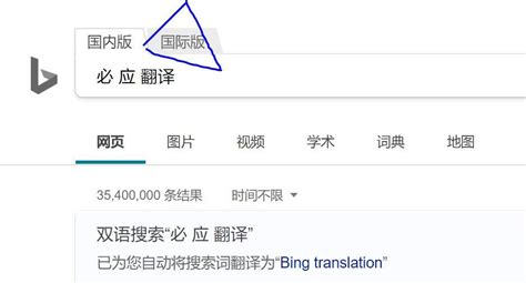 必应词典在线翻译（bing词典国际版下载安装使用教程详解） - 拼客号