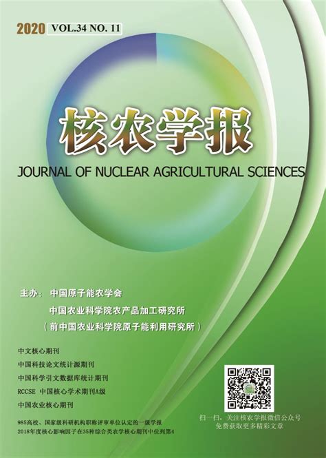 期刊_中国农业科学院农产品加工所