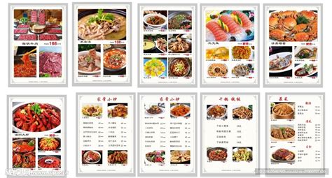 餐饮菜单菜谱 价格表 高档菜谱设计图__菜单菜谱_广告设计_设计图库_昵图网nipic.com