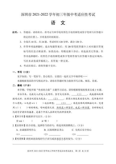 2023年广东中考语文试卷真题及答案_4221学习网