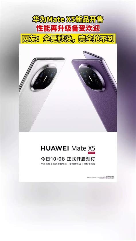 华为MateX5手机开启预订- DoNews快讯