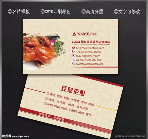 烤鸭名片设计图__名片卡片_广告设计_设计图库_昵图网nipic.com