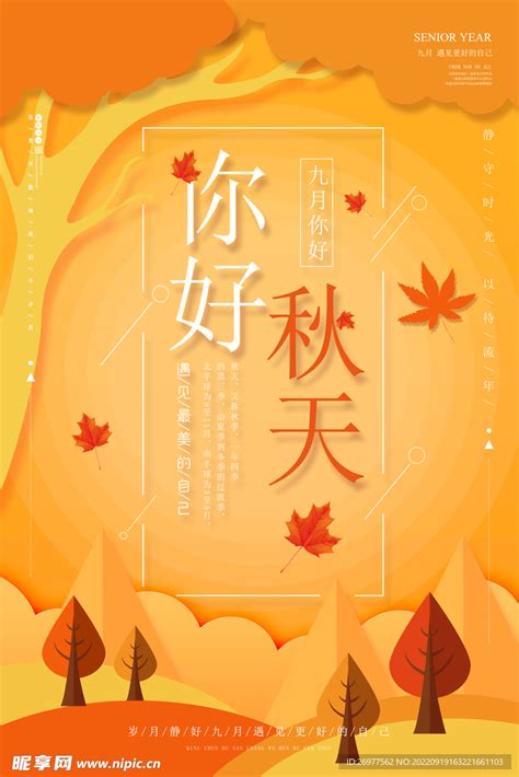 秋天你好图片