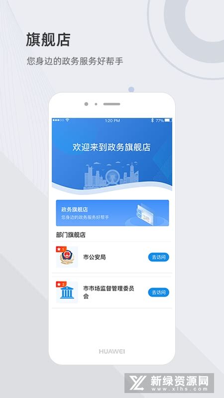 津心办2024天津市官方政务服务平台app最新版v6.2.1安卓版-新绿资源网