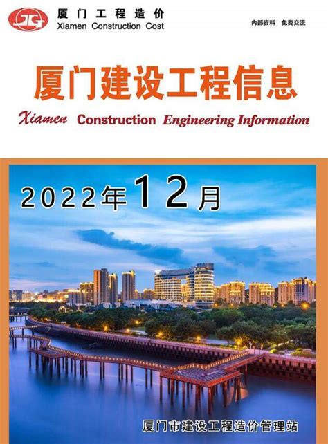 厦门市2022年12月工程造价信息价下载_厦门工程造价信息价电子版PDF期刊扫描件