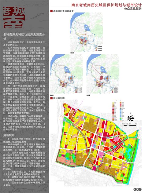 【城市设计】南京老城南历史区保护城市设计 - 国土空间规划（空间规划师） - （CAUP.NET）