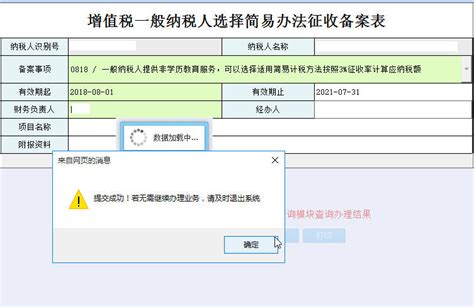 河南省电子税务局一般纳税人简易办法征收备案操作流程说明