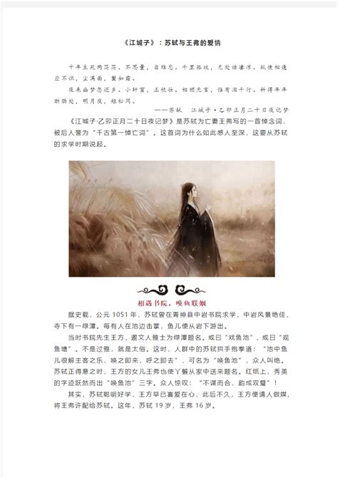 《江城子》：苏轼与王弗的爱情_文档之家