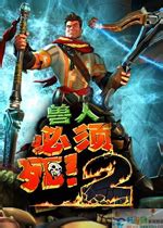 《兽人必须死2》完整中文版图文攻略_第三关：峡谷-游民星空 GamerSky.com