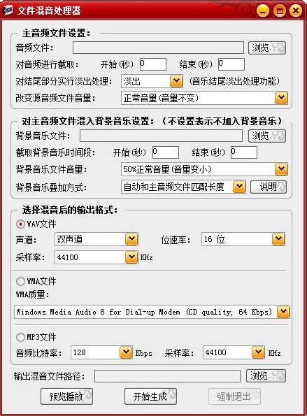 【混录天王免费特别版】混录天王免费版 v4.93 特别版（含注册码）-开心电玩