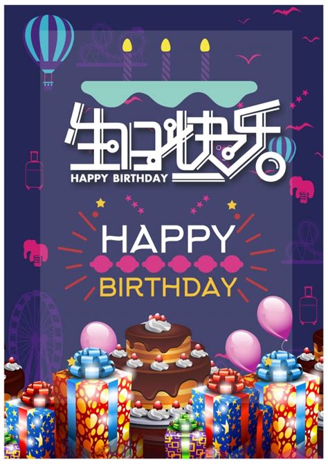 生日快乐海报背景图片素材免费下载_熊猫办公