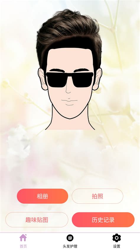 免费扫一扫脸型配发型软件有哪些 脸型配发型app推荐_豌豆荚