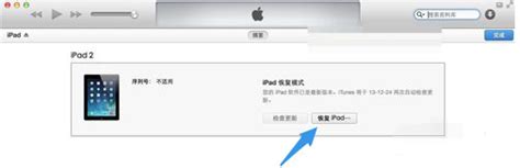iPad显示连接iTunes怎么办_360新知