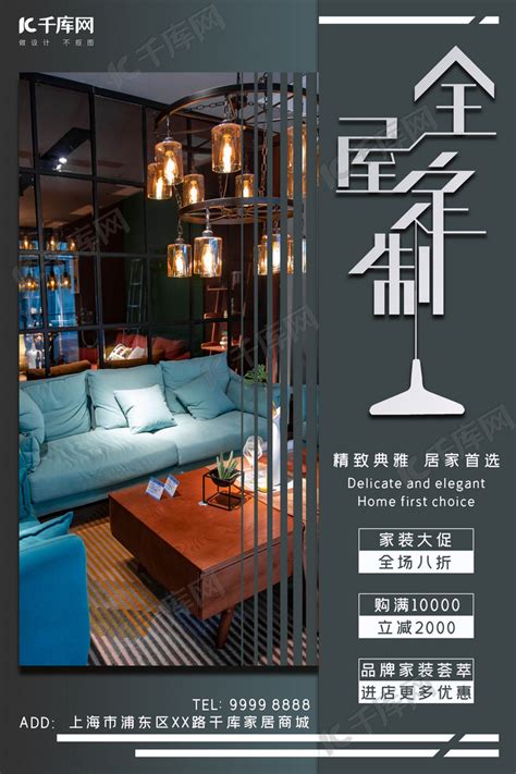 家具促销海报设计图片_海报_编号11431703_红动中国