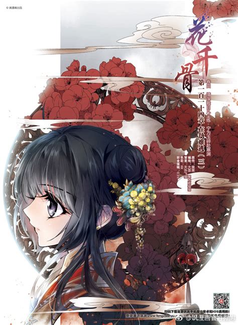 飒漫画大歪花千骨图片