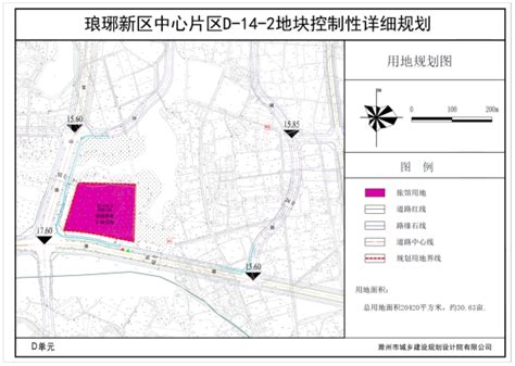 琅琊新区中心片区 D-14-2地块控制性详细规划（草案）批前公示_滁州市自然资源和规划局