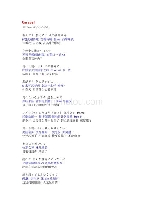 Unravel歌词中文谐音及翻译完整版 - 豆丁网
