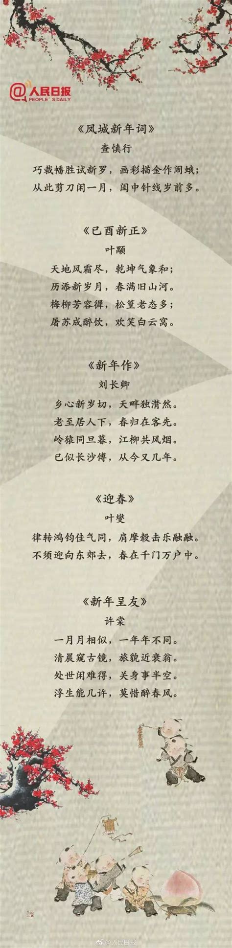 关于新年的古诗喜庆,关于新年的古诗古诗文(第2页)_大山谷图库
