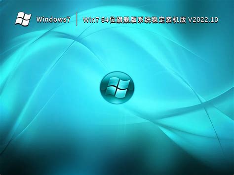 联想笔记本Windows7旗舰版下载_联想Win7 OEM旗舰版系统下载 - 系统之家