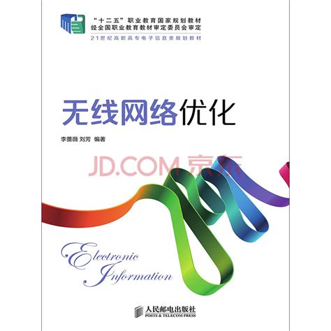无线网络优化_PDF电子书