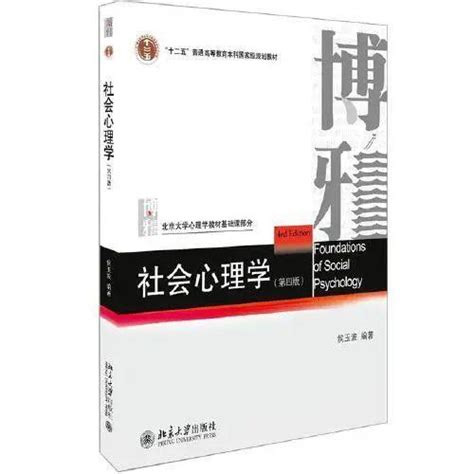 中国社会心理学 - 搜狗百科
