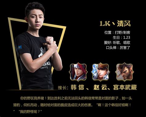 【KPL】王者职业联赛LK战队巡礼 - 王者荣耀官方网站-腾讯游戏