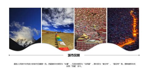 拉萨印象旅游宣传通用ppt-PPT模板-图创网