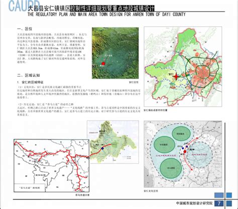 大邑县安仁镇镇区控制性详细规划设计pdf方案[原创]