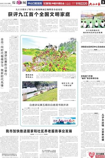 九江日报数字报-综合新闻