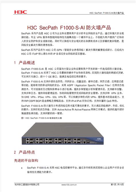 新华三H3C SecPath F1000-AK 系列 AI 防火墙NS-F1000-AK135企业商用型号