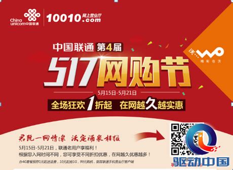 中国联通 517网购节活动 宽带新装 立享5折 - 技术文章