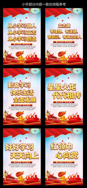 2019红色学校少先队员宣传标语图片下载_红动中国