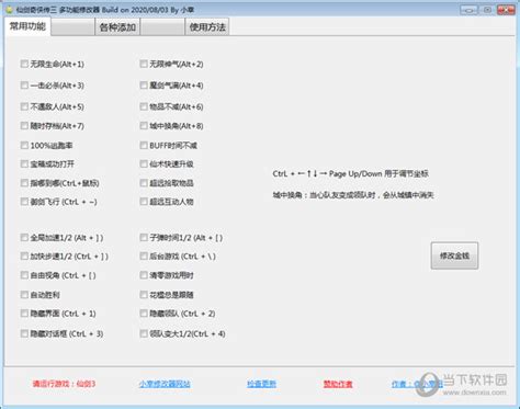 仙剑奇侠传3存档修改器下载_仙剑奇侠传3存档修改器免费版下载1.0.0_4339游戏