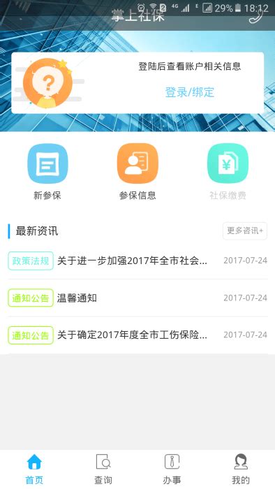 资阳人社app下载-资阳人社app官方版下载v1.5.4 安卓版-2265安卓网