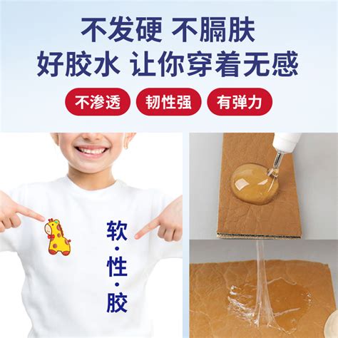 衣服胶水专用胶粘衣服logo布料的胶补衣沾衣物印花服装标志裤子鞋垫牛仔裤破洞布用胶布艺专用软胶布料胶水_虎窝淘